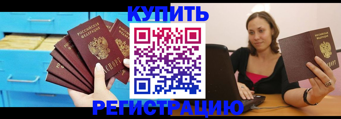 временная регистрация законно в Агрызе