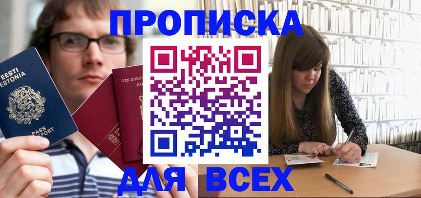 прописка штамп в Агрызе